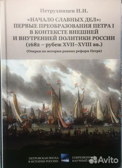 Начало славных дел Петра I