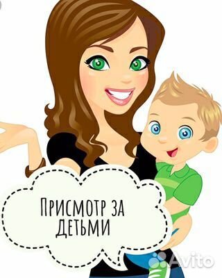Няня для ребенка