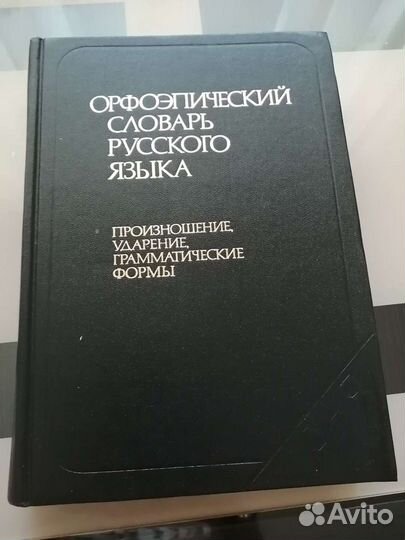 Словари разные