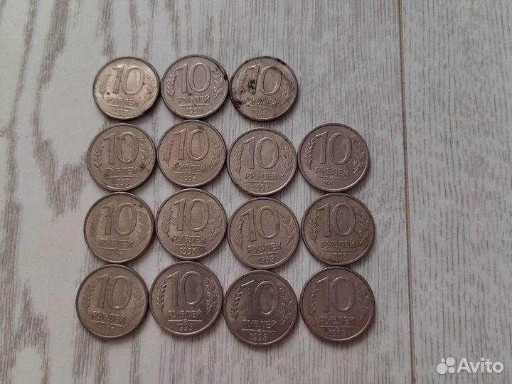 Монеты 10р. 1992-1993 года