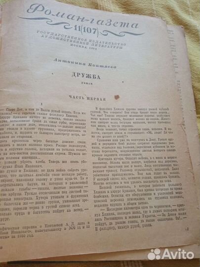 Подшивка роман-газета 1954 Коптяева 