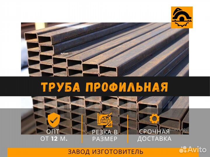 Профильная труба