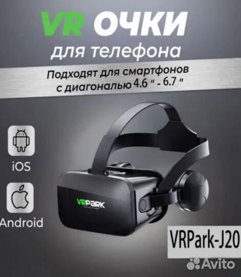 Очки виртуальной реальности (VR park)