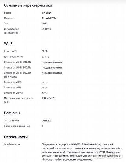Сетевой адаптер WiFi TP-link TL-WN725N USB 2.0