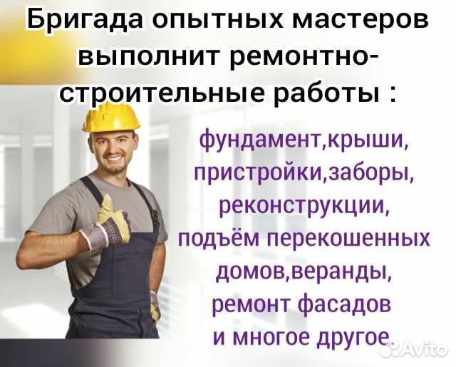 Бригада строителей, строительство,кровля,фундамент