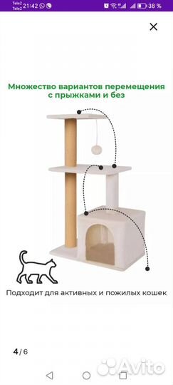 Домик для кошки с когтеточкой бу