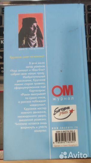 Павел Крусанов Другой ветер