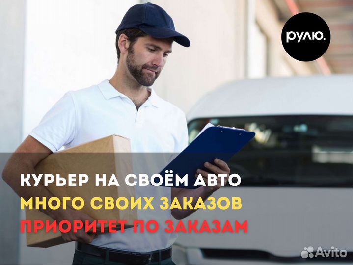 Курьер
