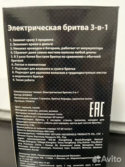 Мужская бритва 3 в 1