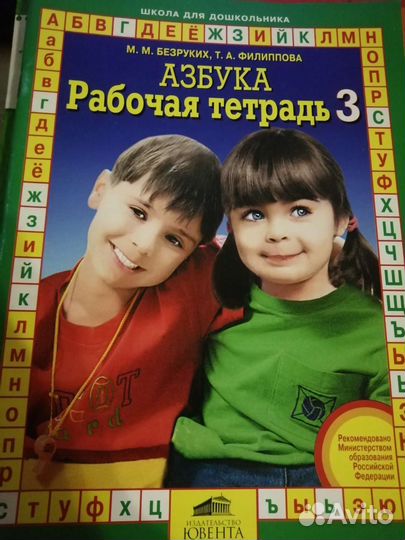 Рабочая тетрадь для подготовки к школе