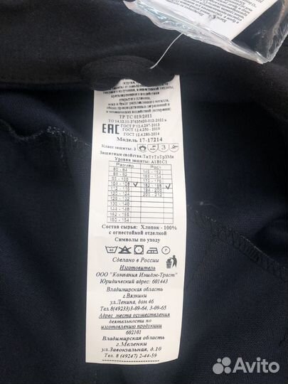 Костюм сварщика