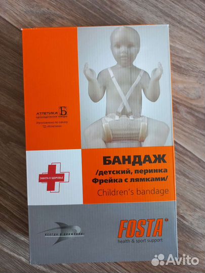 Бандаж детский