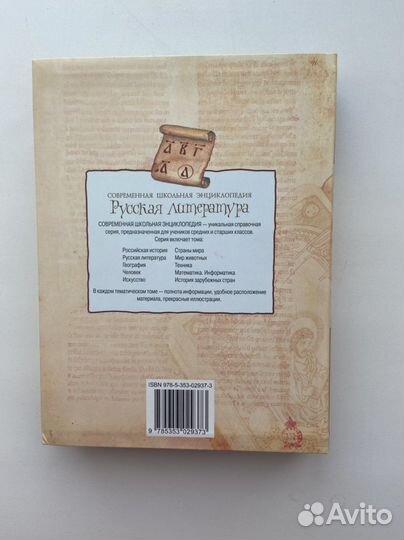 Современная школьная энциклопедия