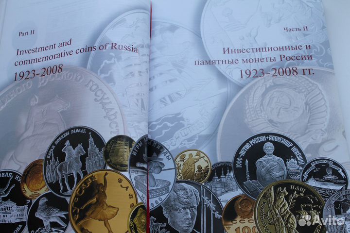 Каталог-справочник памятные монеты России