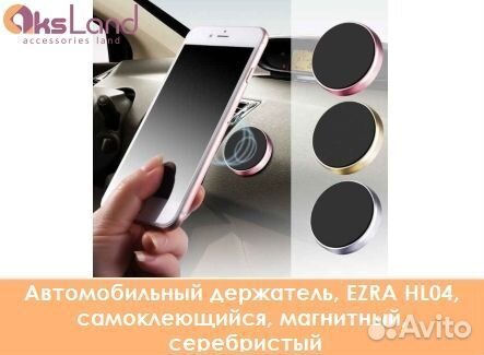 Автомобильный держатель, ezra HL04, самоклеющийся