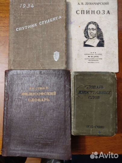Старые словари и книги 30 х годов СССР