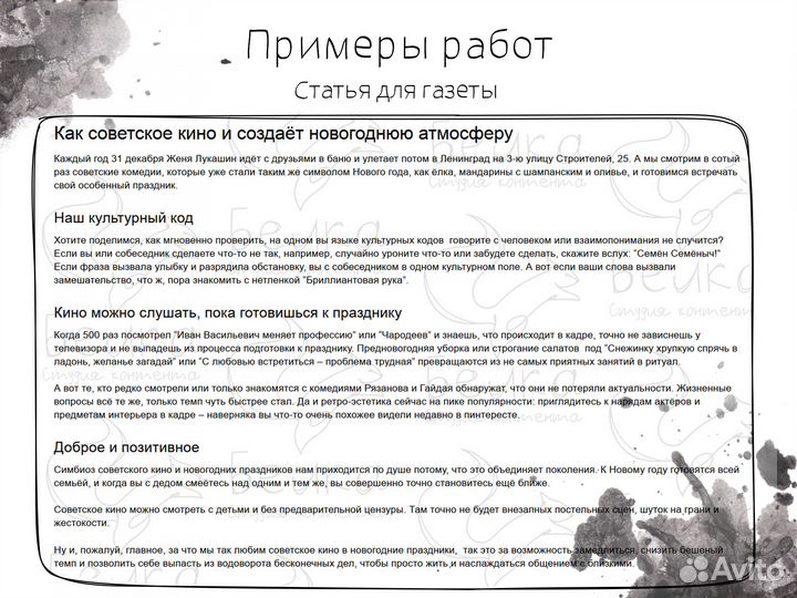 Копирайтер. Продающие тексты на заказ