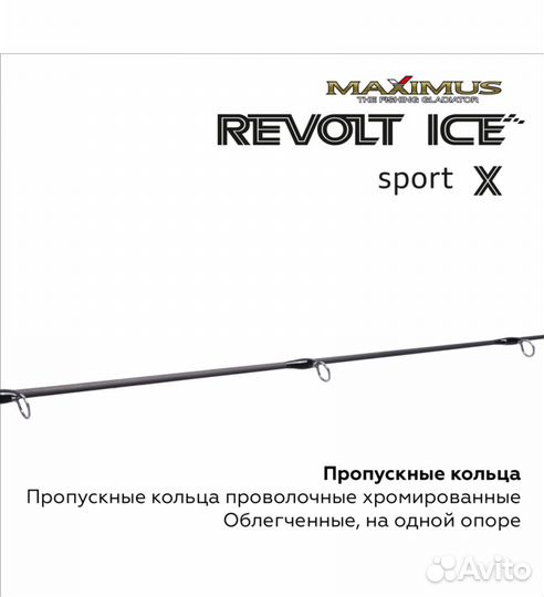 Зимняя удочка Maximus revolt ICE sportx 0,75м 40гр