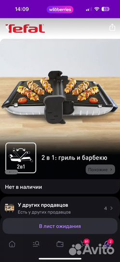 Электрогриль tefal