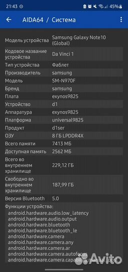 Samsung Galaxy Note 10, 8/256 ГБ