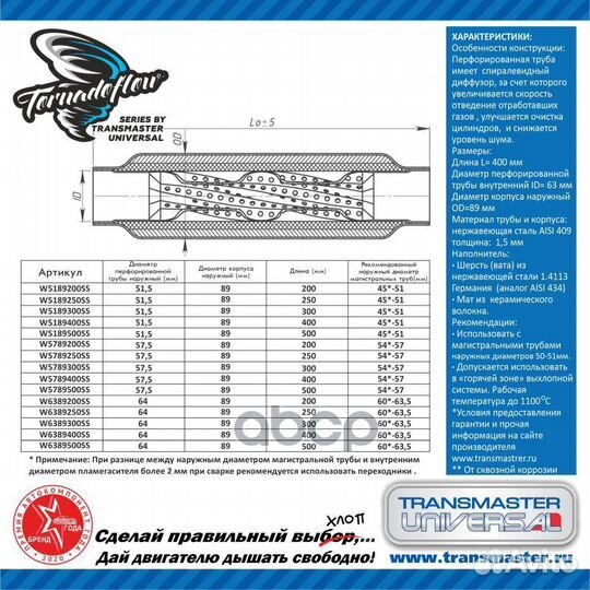 Пламегаситель магистральный с эффектом tornado