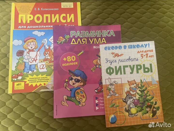 Книги развивающие для дошкольников