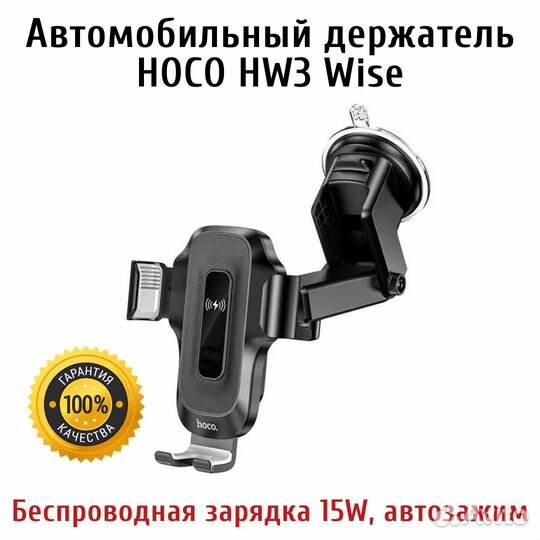 Автомобильный держатель Hoco HW3 Wise, автозажим