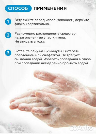 Пена для ухода за лежачими больными без воды