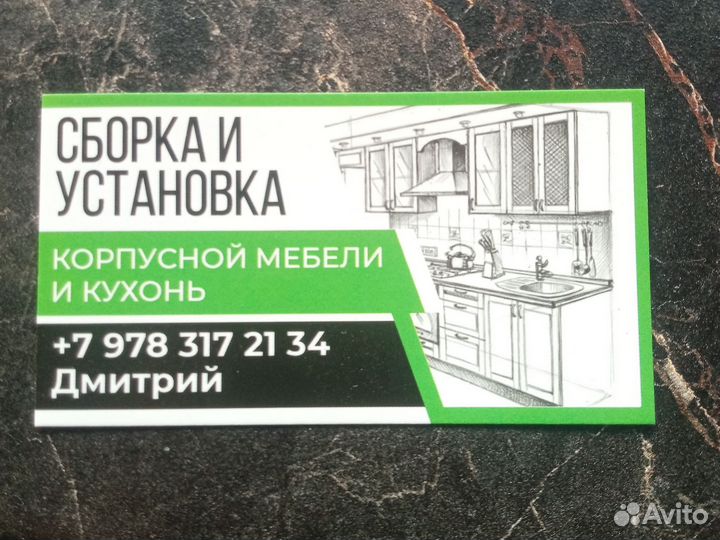 Сборка мебели