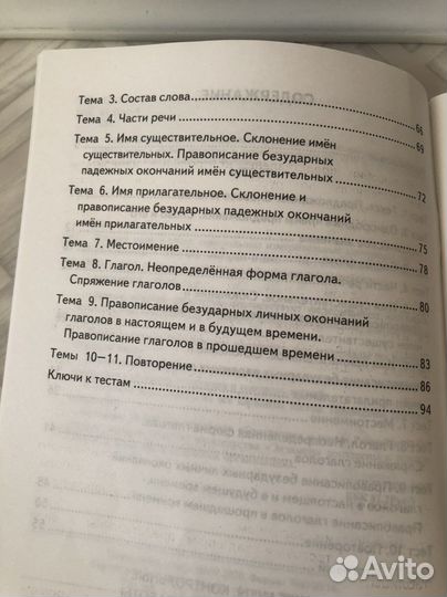 Русский язык 4 класс новая