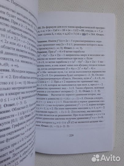 Математика для поступающих в вузы Подсыпанин