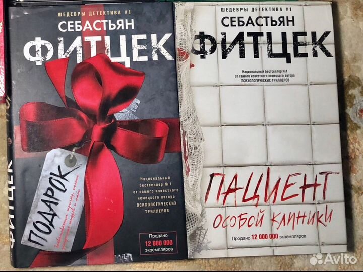 Книги себастьян фитцек