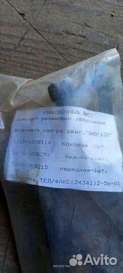 Комплект резиновых уплотнений ЗИЛ 130