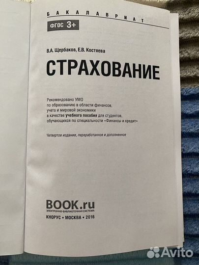 Учебное пособие страхование Щербаков, Костяева
