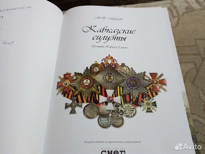 Кавказские силуэты