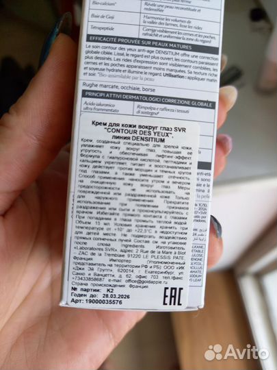 Крем для кожи вокруг глаз