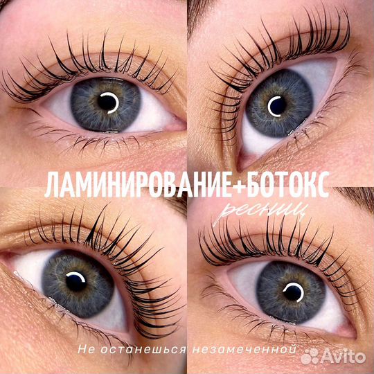 Ламинирование ресниц/бровей