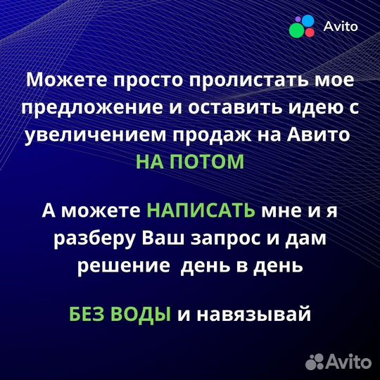 Услуги авитолога / авитолог / продвижение на авито