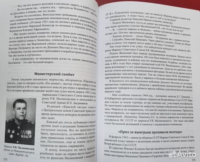 Коноплицкий В.И. Восточная шахматная повесть