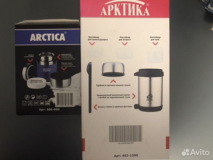 Термос новый 0,5 и 1,5 л Арктика