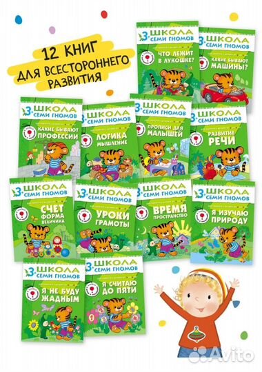 Школа семи гномов 3 -4 Новый комплект