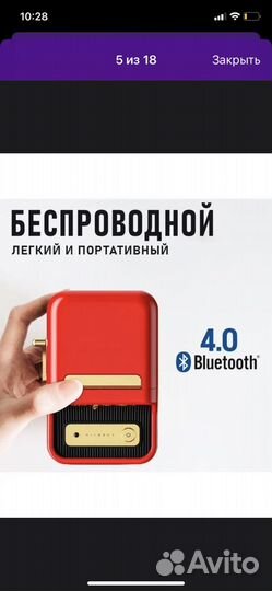 Термопринтер этикеток