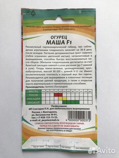 Огурец (Маша F1)