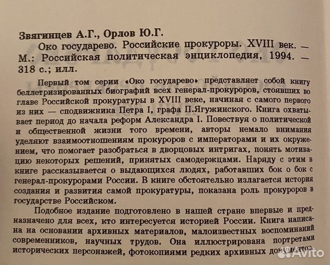 Серия книг Российские прокуроры