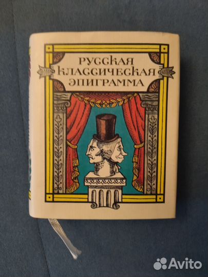 Гете Иоганн Вольфганг + книга в подарок