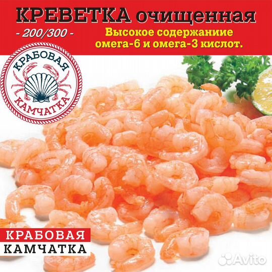 Креветки в ассортименте