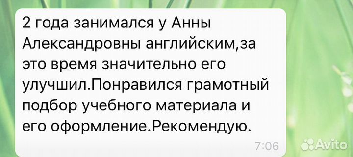 Онлайн учитель английского языка