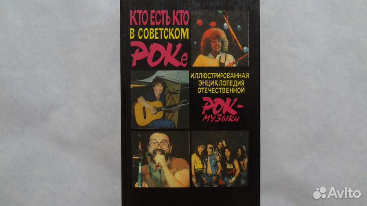 Цой/Стинг/М.Джексон/Мадонна/рок энциклпедии