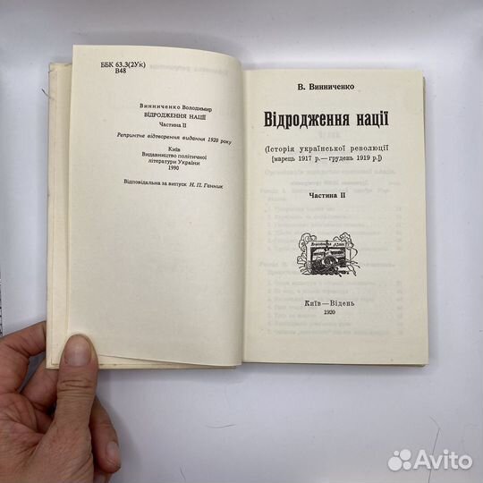 Возрождение нации - Винниченко - 3 тома репринт