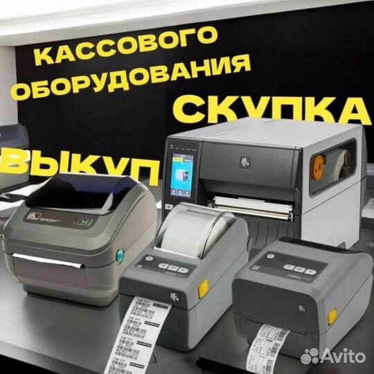 Принтер этикеток zebra KAS-9903